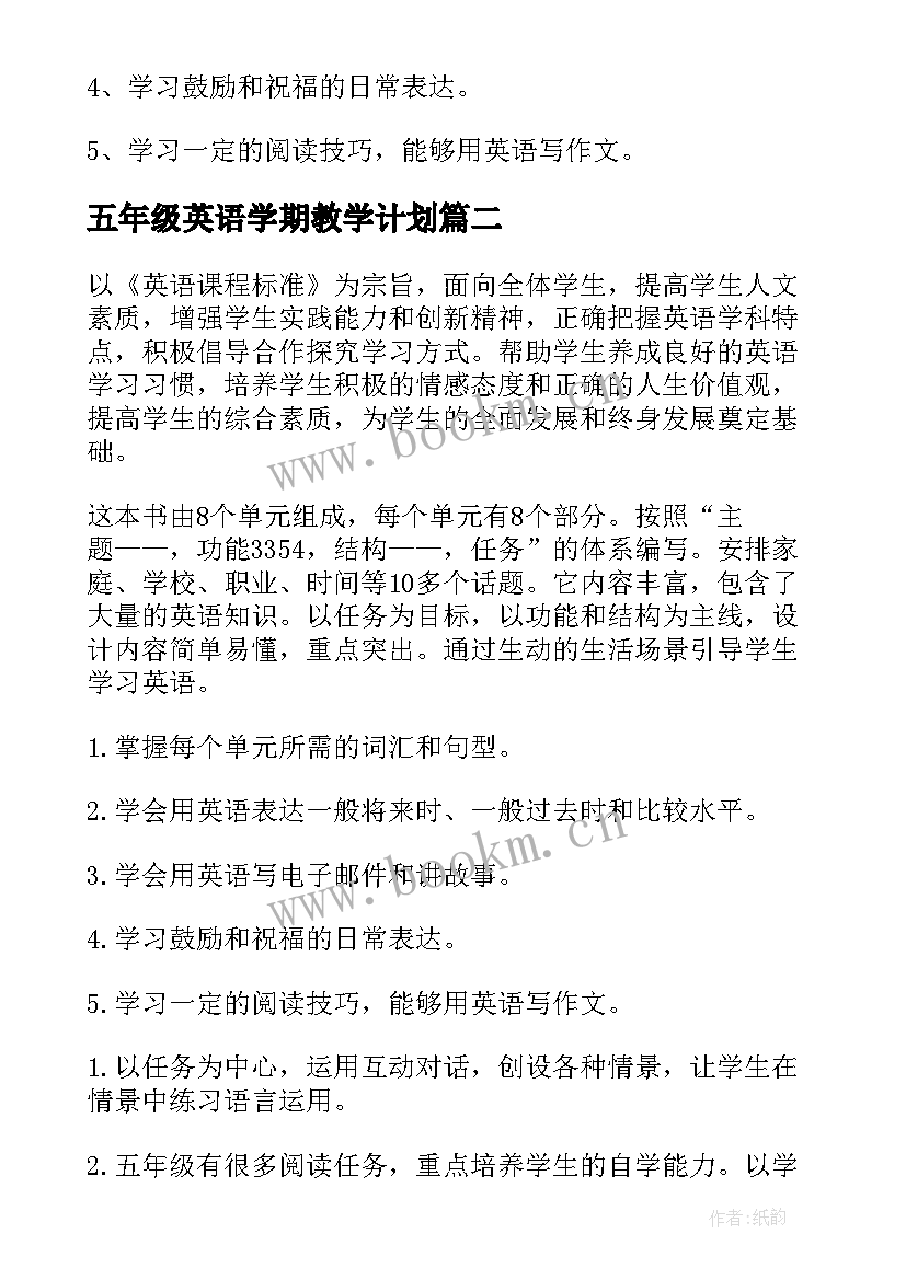 五年级英语学期教学计划 五年级英语教学计划(模板9篇)