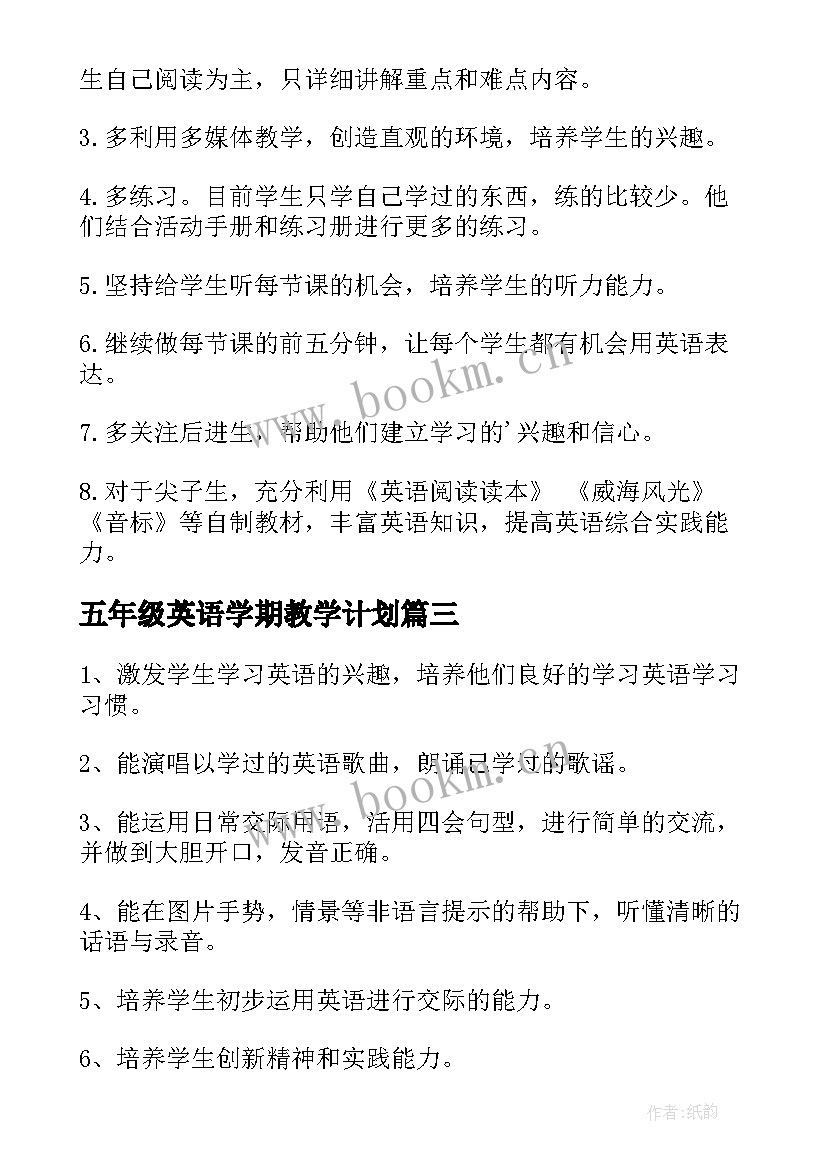 五年级英语学期教学计划 五年级英语教学计划(模板9篇)