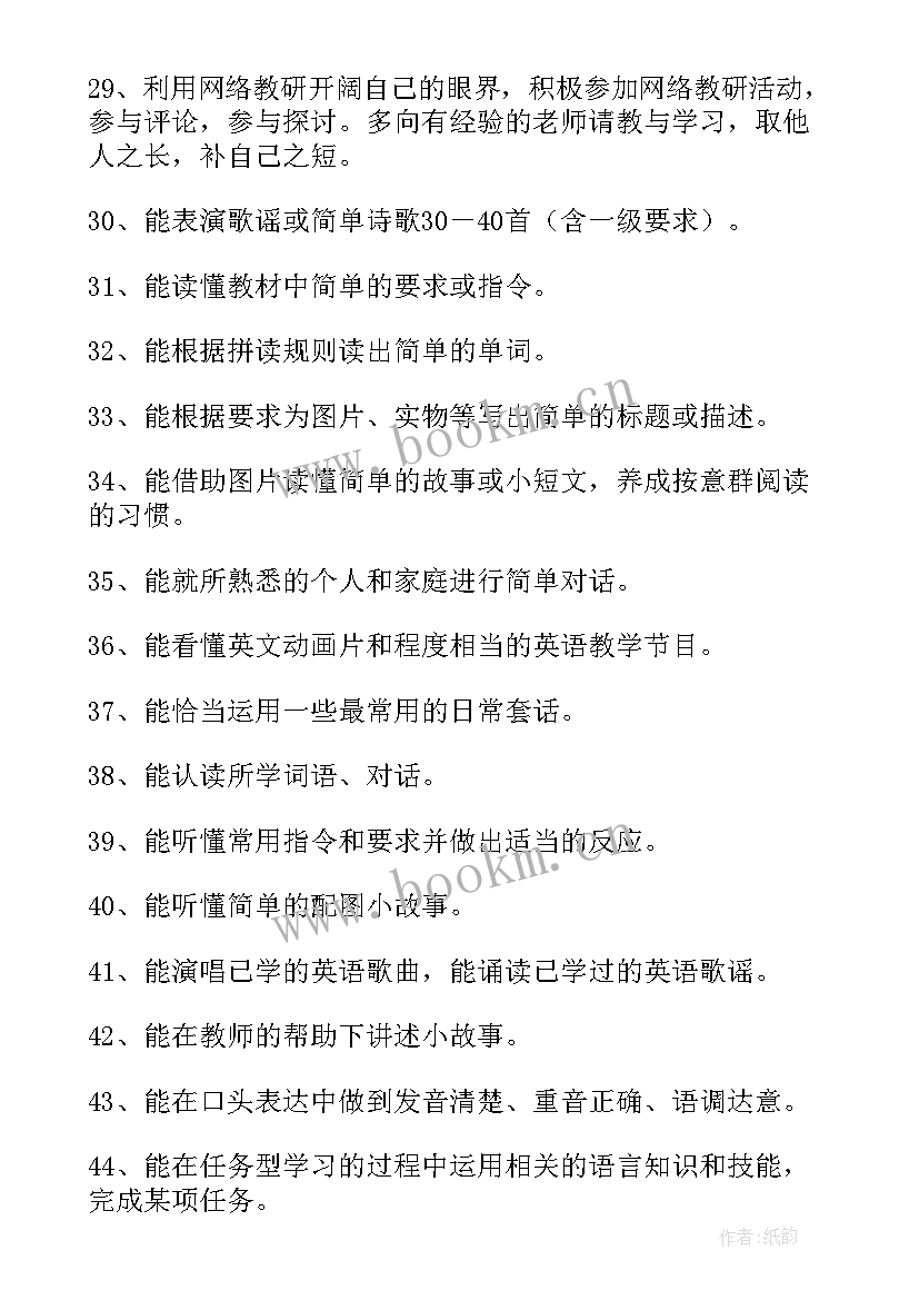 五年级英语学期教学计划 五年级英语教学计划(模板9篇)