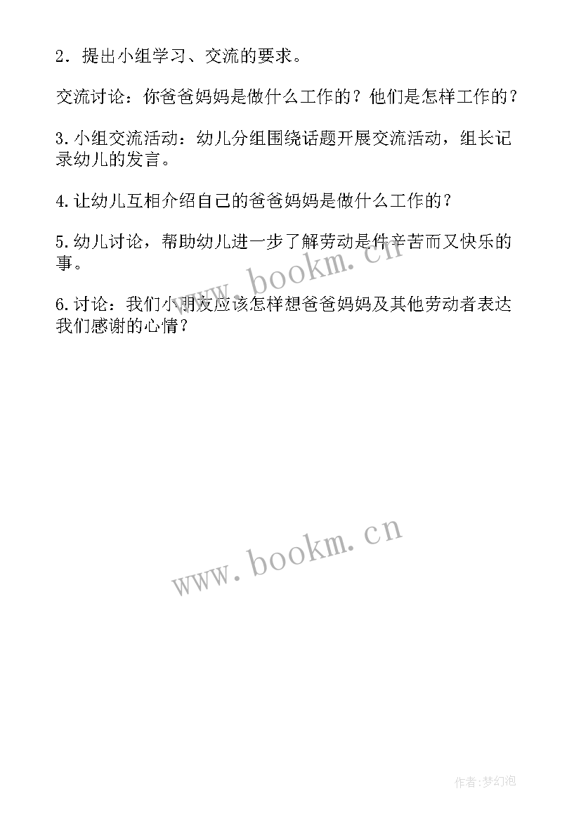 课程论课后答案 幼儿园劳动课程活动教案(优质5篇)