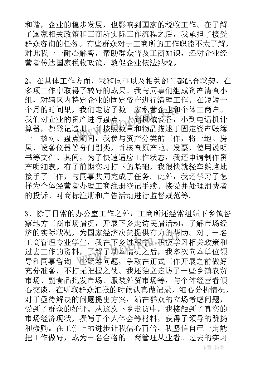 最新社会实践报告工商局 工商局社会实践报告(优质5篇)