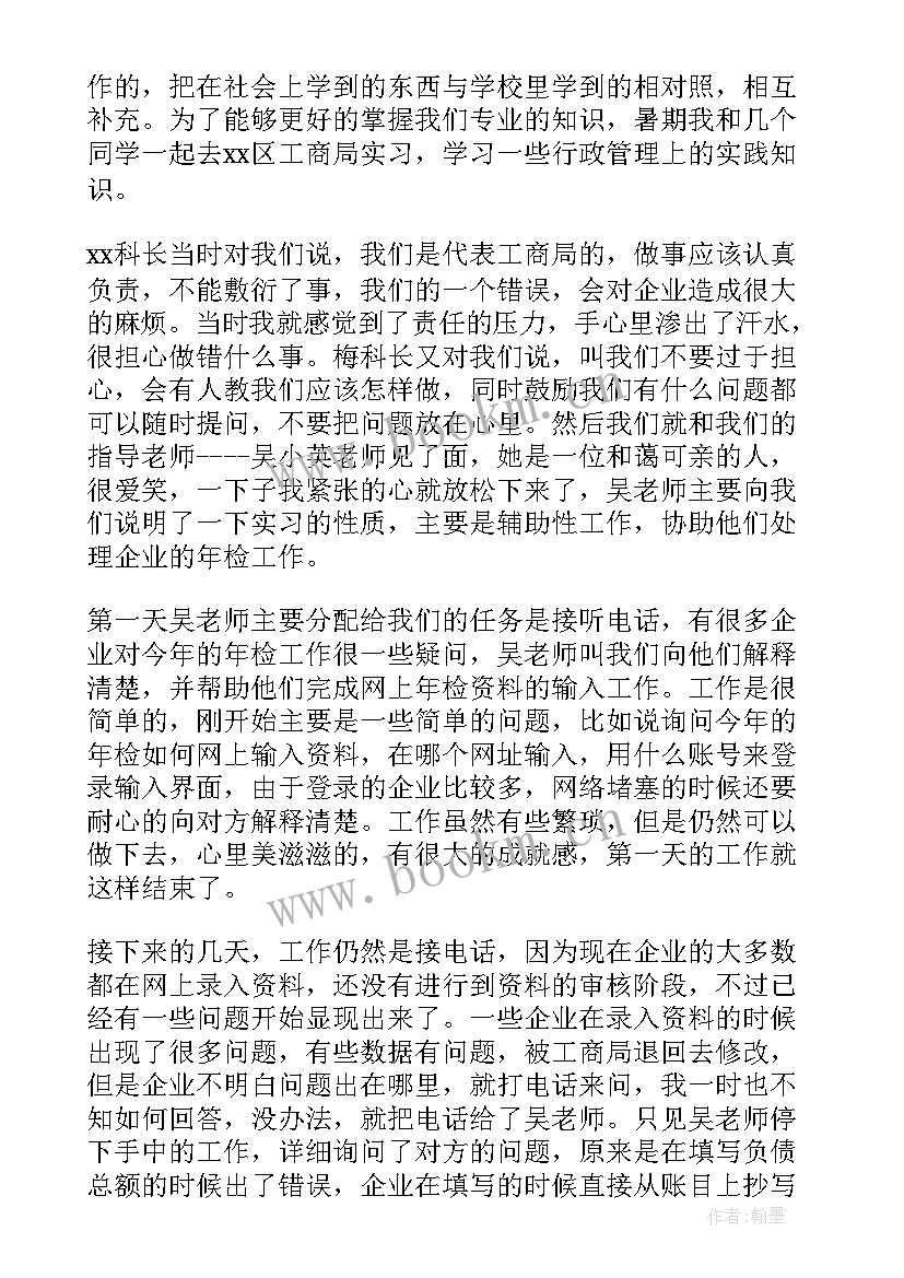 最新社会实践报告工商局 工商局社会实践报告(优质5篇)