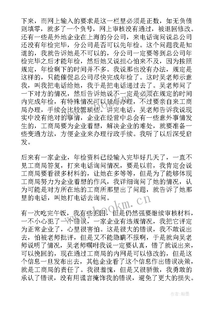 最新社会实践报告工商局 工商局社会实践报告(优质5篇)