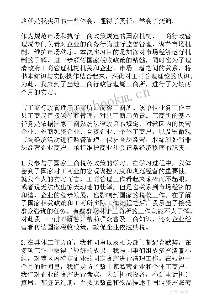 最新社会实践报告工商局 工商局社会实践报告(优质5篇)