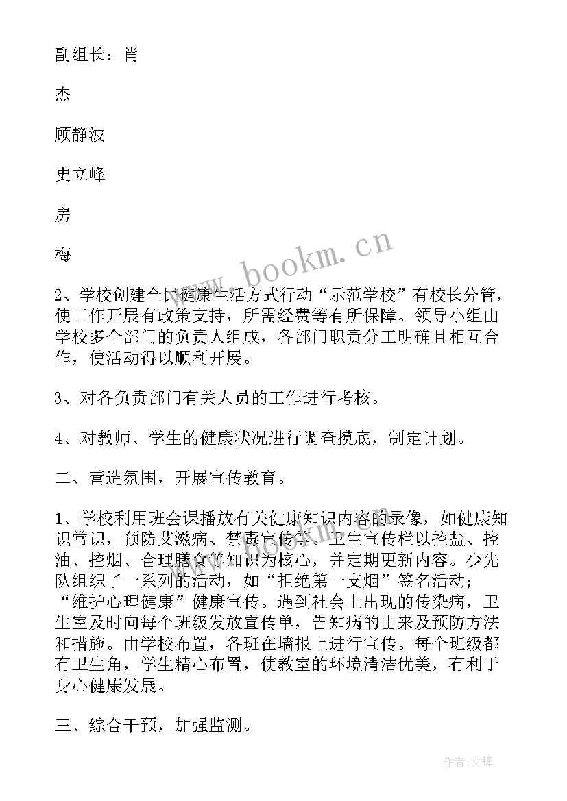 最新健康的生活计划手抄报 个人生活健康计划(优秀5篇)