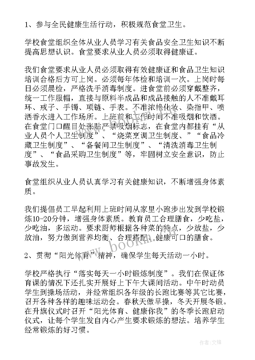 最新健康的生活计划手抄报 个人生活健康计划(优秀5篇)