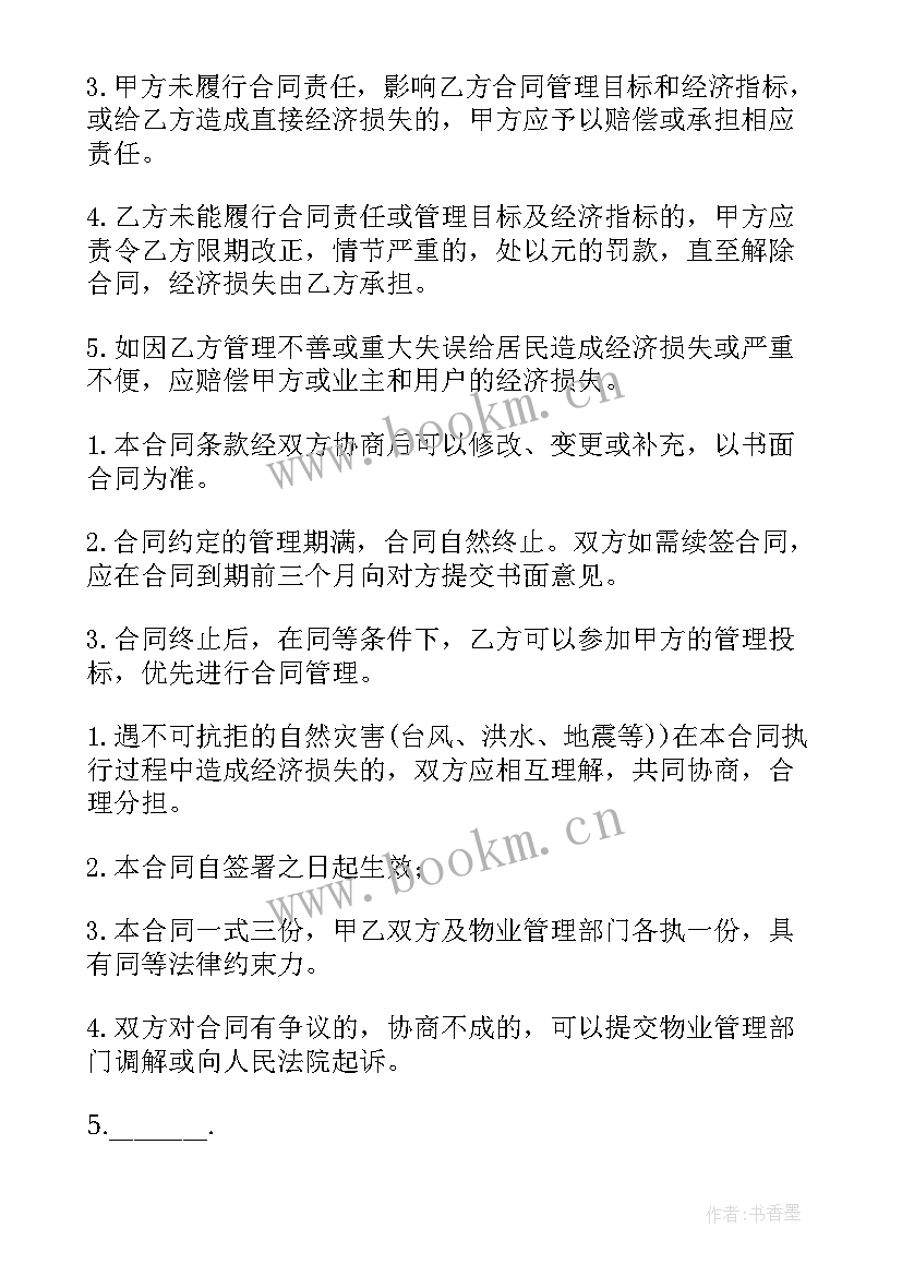 最新公司委托协议 公司委托合同(通用8篇)