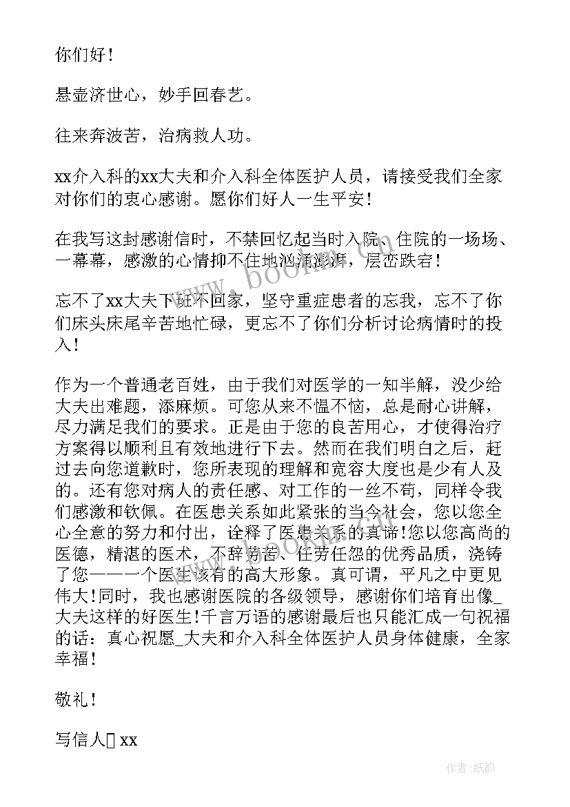 2023年医患感谢信(模板5篇)