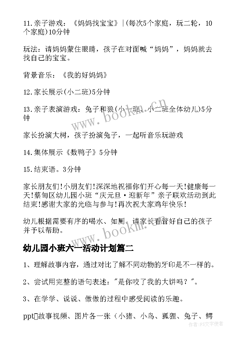 2023年幼儿园小班六一活动计划 幼儿园小班活动方案(优秀8篇)