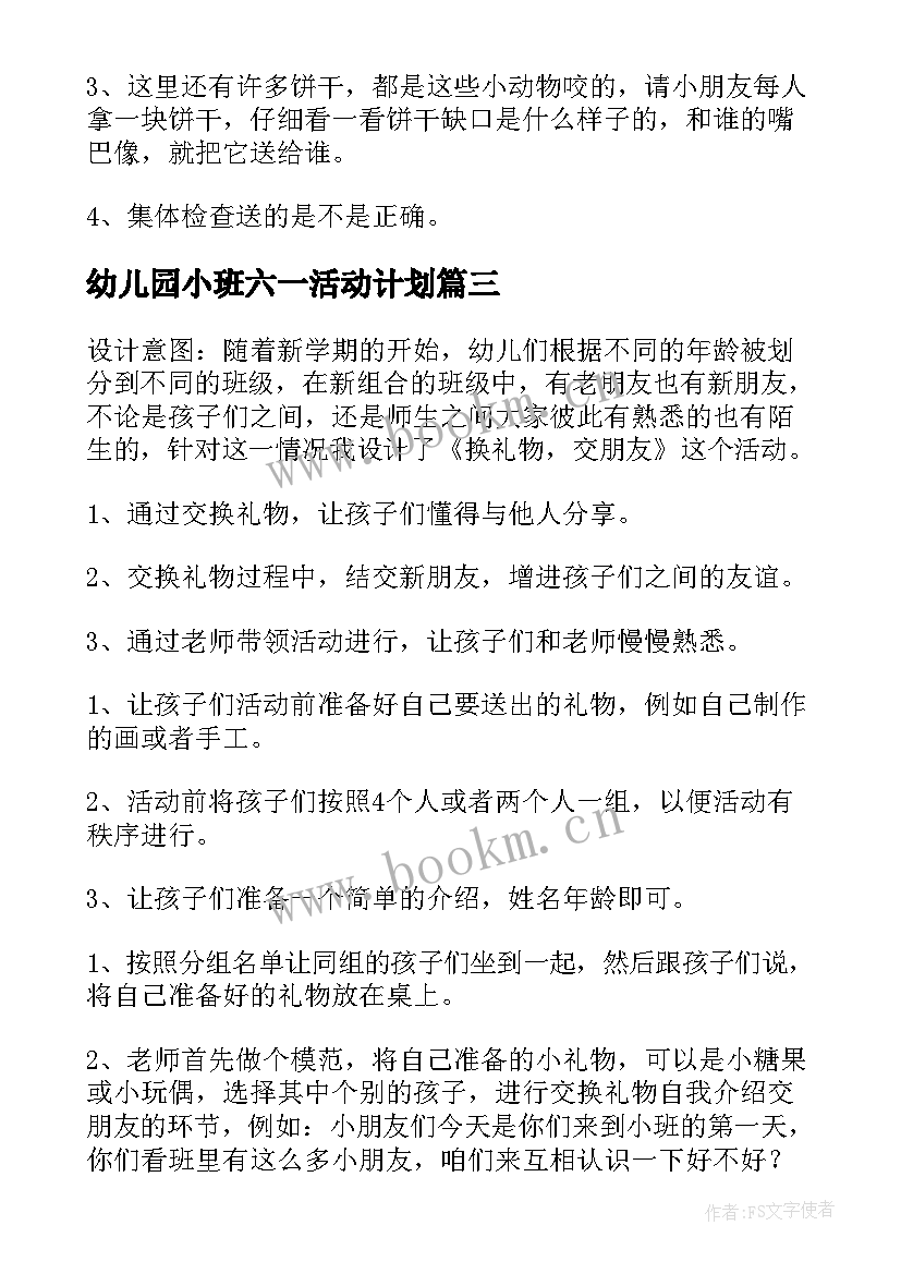 2023年幼儿园小班六一活动计划 幼儿园小班活动方案(优秀8篇)