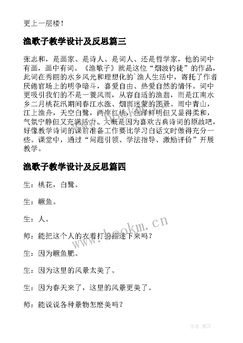 渔歌子教学设计及反思(大全9篇)