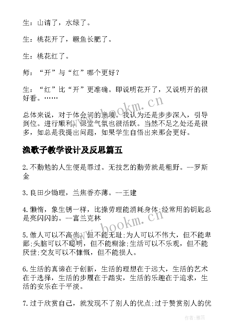 渔歌子教学设计及反思(大全9篇)