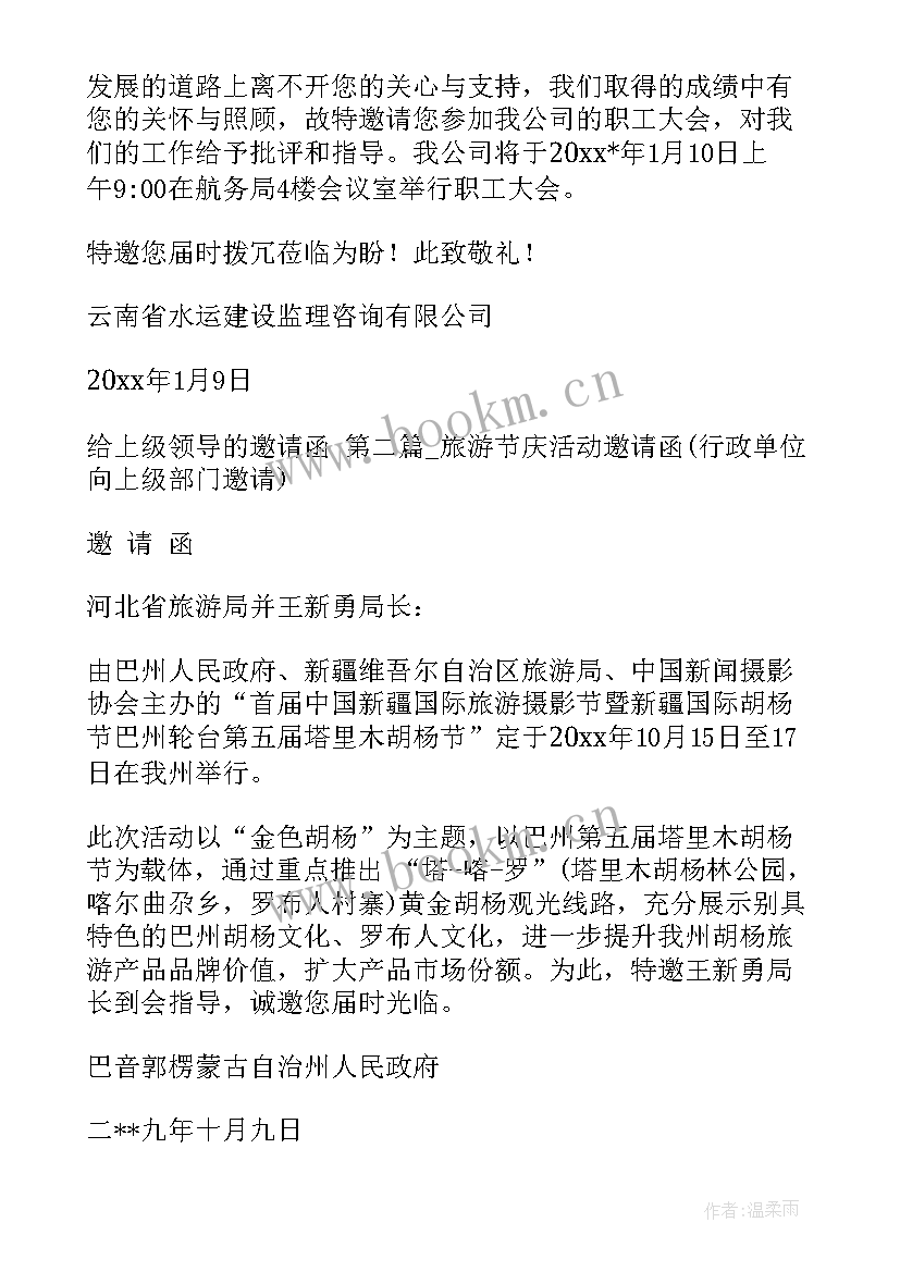 2023年邀请函领导 年会邀请领导的邀请函汇编(汇总5篇)