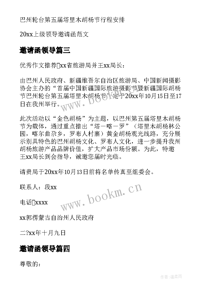 2023年邀请函领导 年会邀请领导的邀请函汇编(汇总5篇)