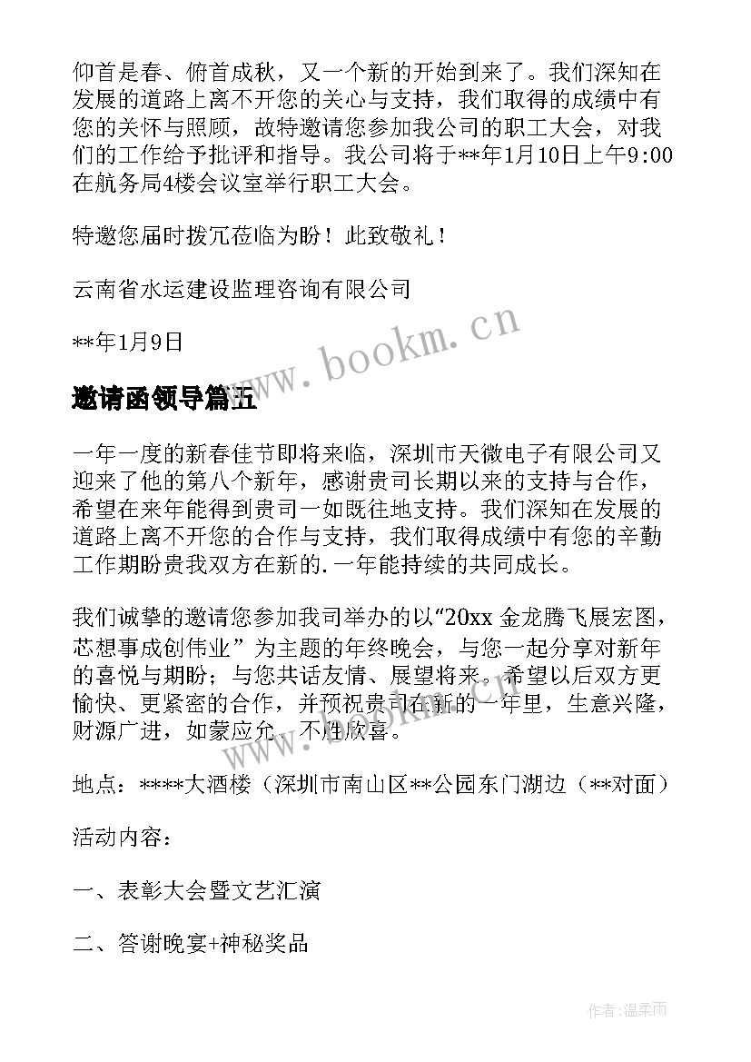 2023年邀请函领导 年会邀请领导的邀请函汇编(汇总5篇)