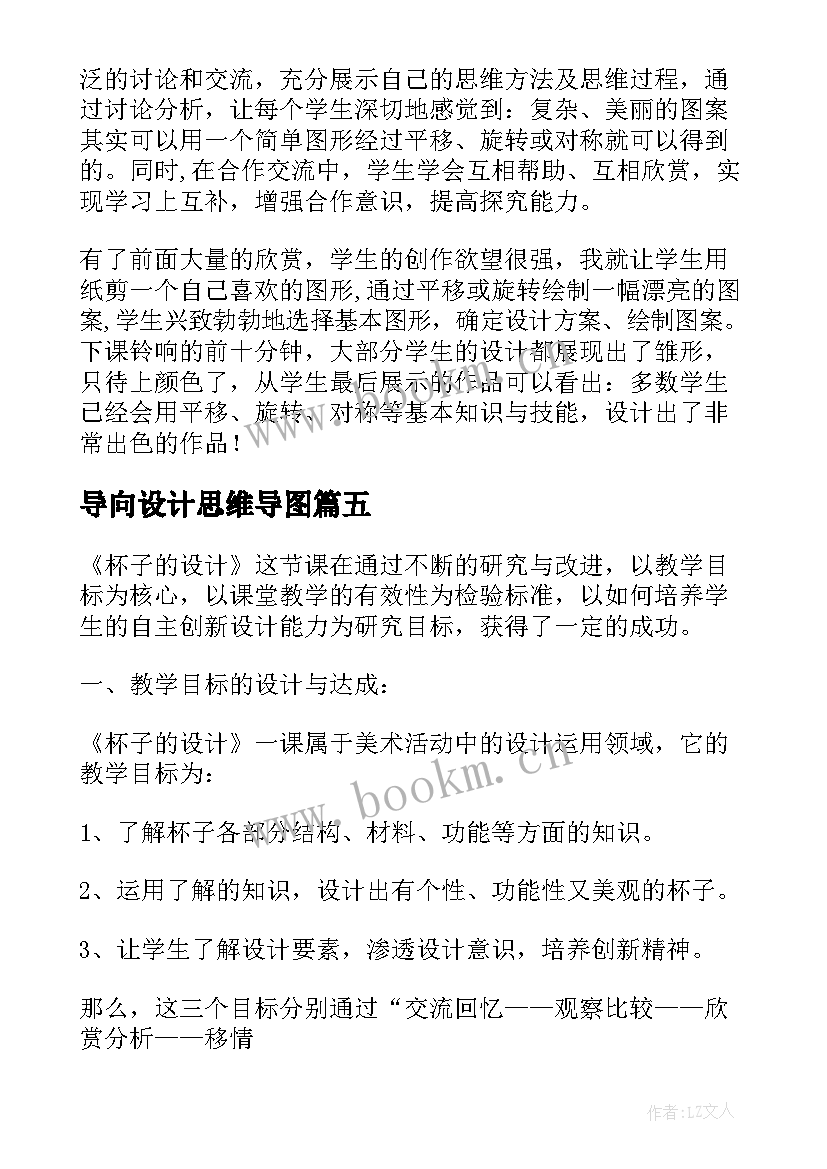 2023年导向设计思维导图 欣赏设计的教学反思(通用8篇)