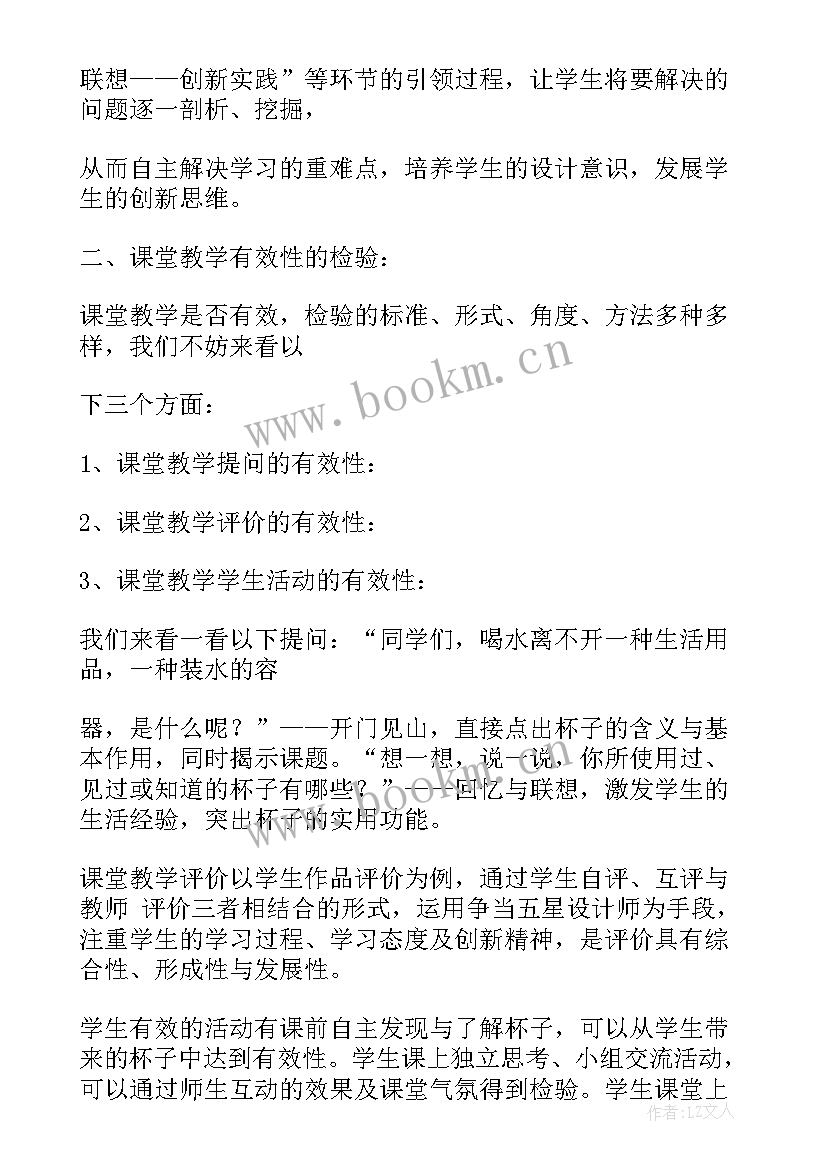 2023年导向设计思维导图 欣赏设计的教学反思(通用8篇)