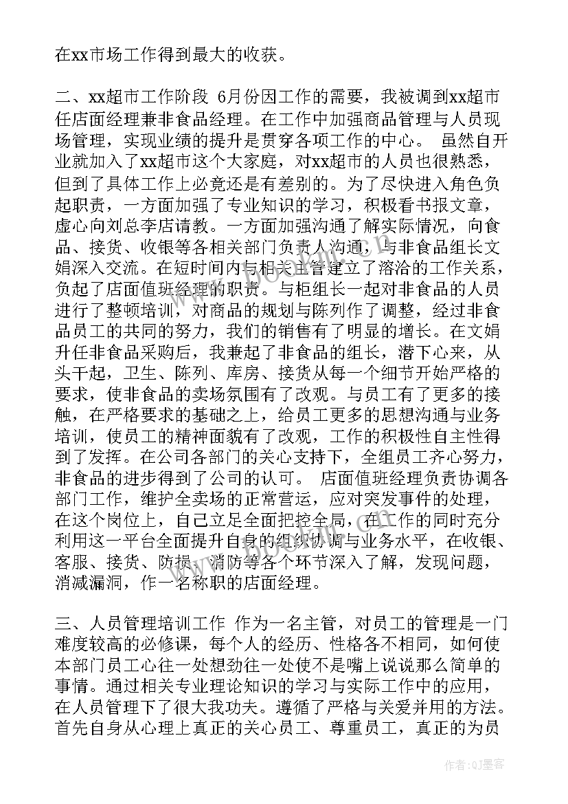 最新超市组长个人总结报告(汇总5篇)