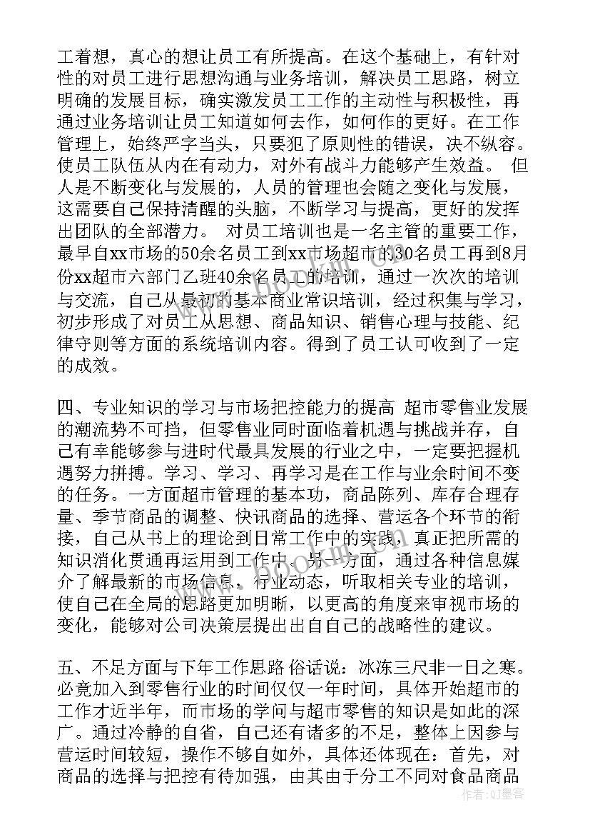 最新超市组长个人总结报告(汇总5篇)