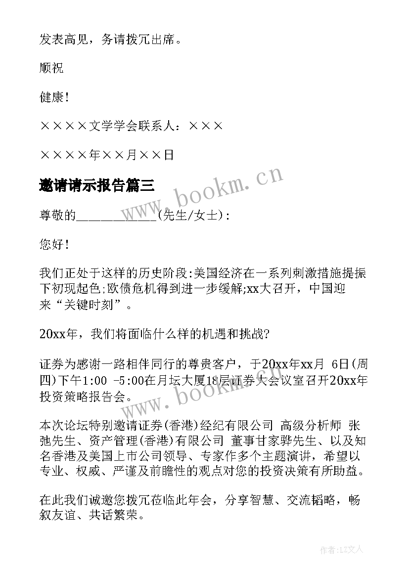 2023年邀请请示报告(模板5篇)