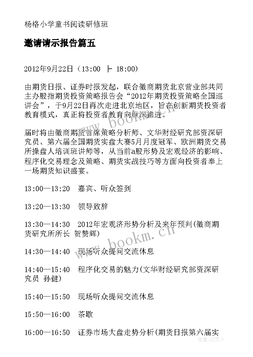 2023年邀请请示报告(模板5篇)