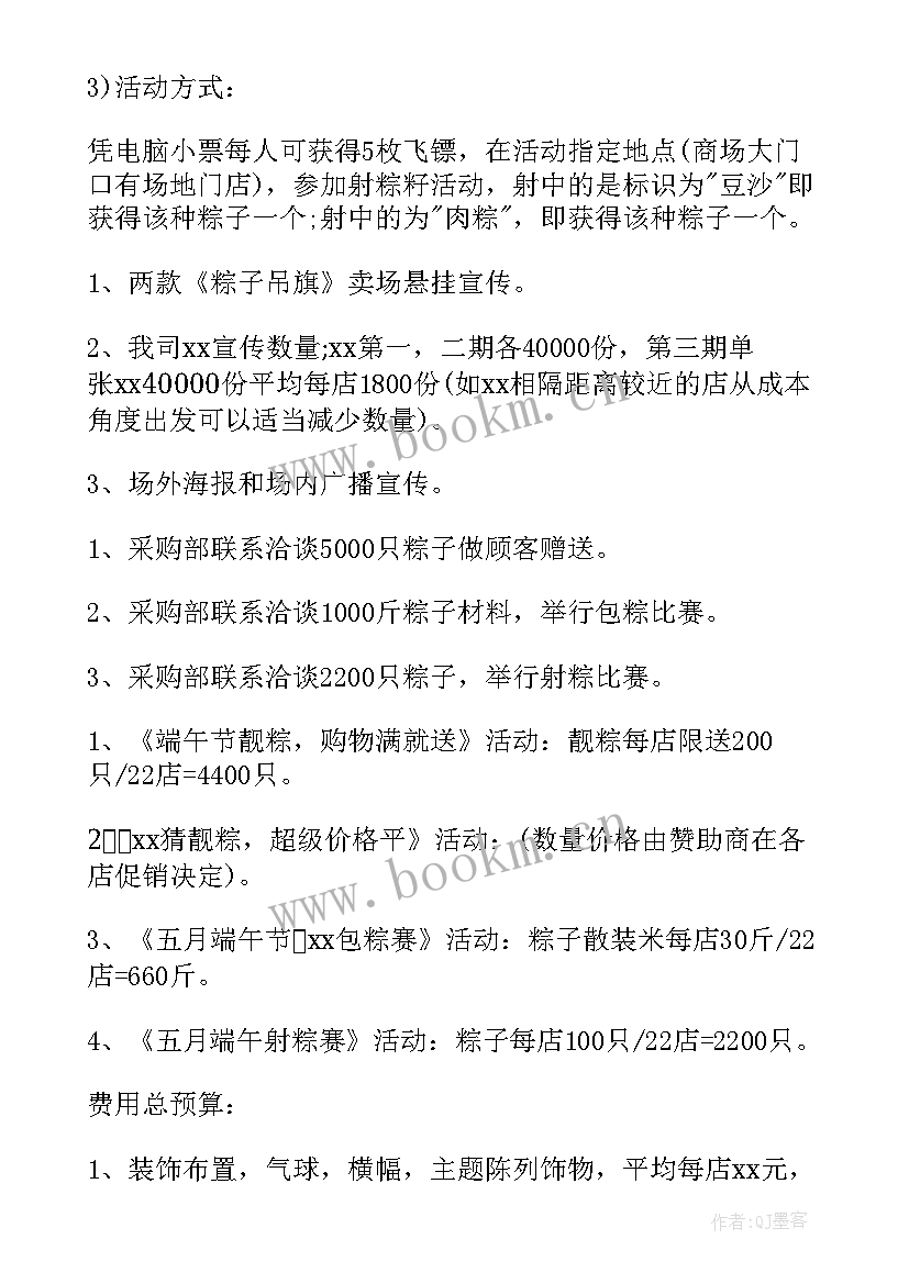 2023年端午节商场促销活动方案(优质8篇)