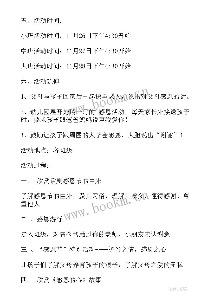 最新幼儿园感恩节护蛋行动家长配合通知(实用6篇)