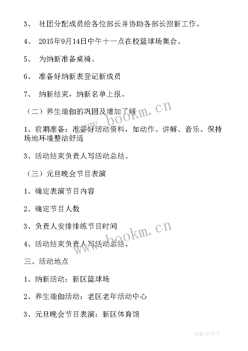 2023年开一个瑜伽馆的创业计划书 瑜伽社团工作计划(模板5篇)