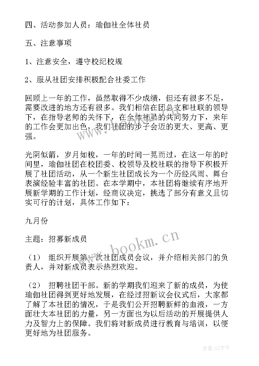 2023年开一个瑜伽馆的创业计划书 瑜伽社团工作计划(模板5篇)