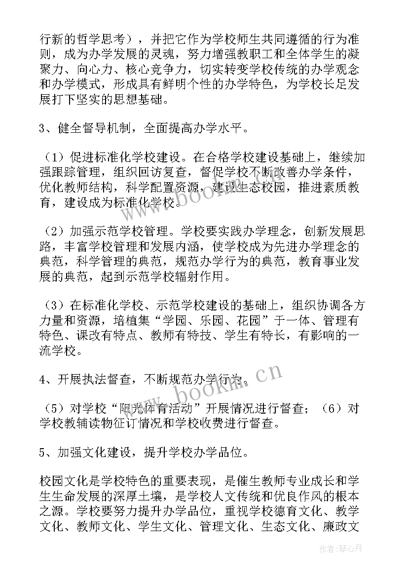 2023年学校督导部工作计划(汇总8篇)