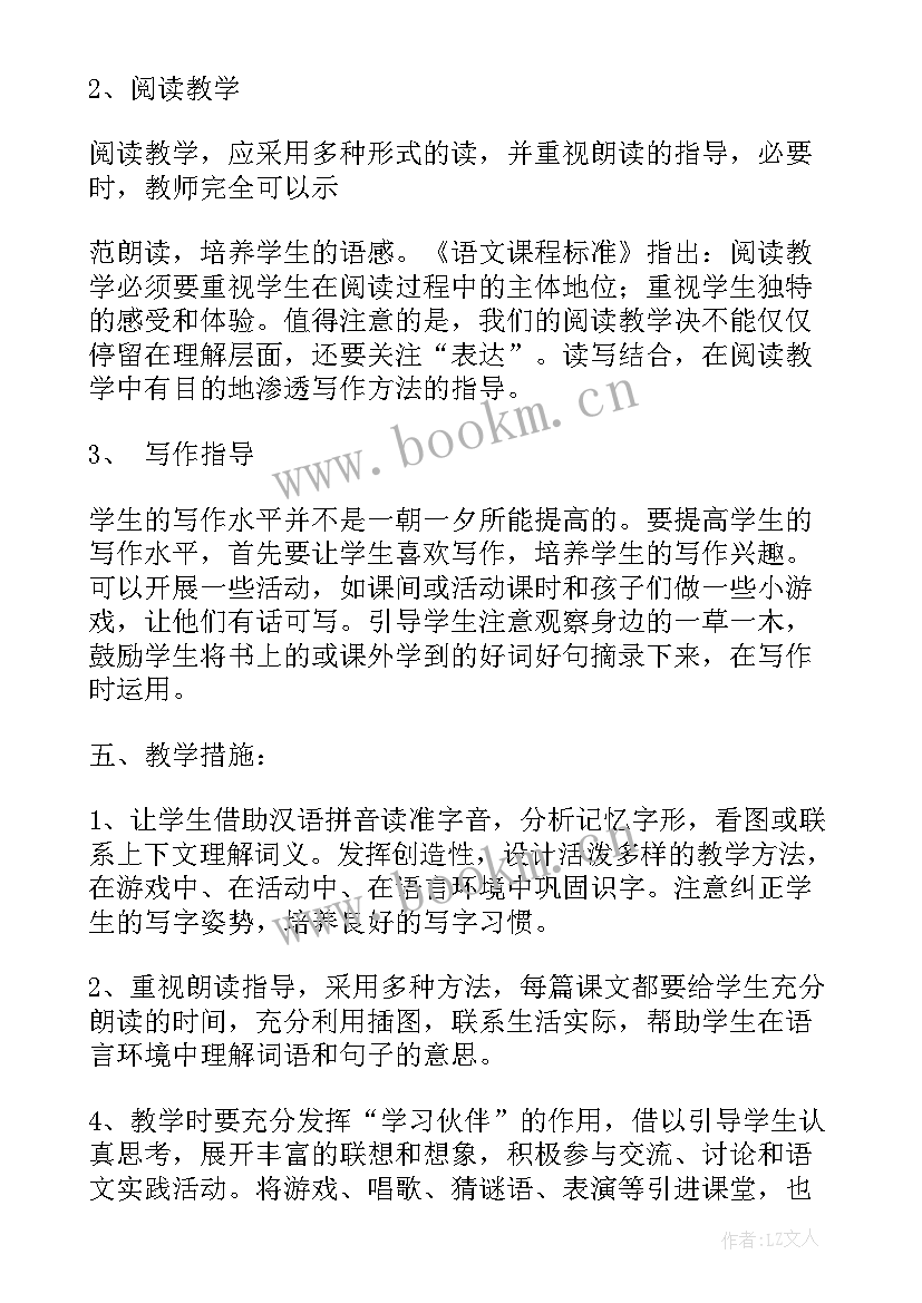 二年级下学期教学计划数学课时安排(实用9篇)