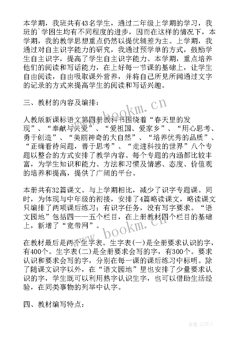 二年级下学期教学计划数学课时安排(实用9篇)