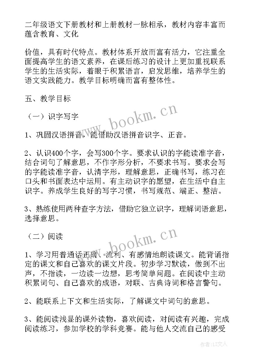 二年级下学期教学计划数学课时安排(实用9篇)