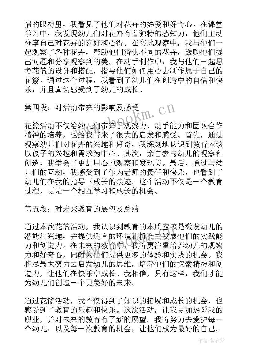 幼儿园小班美术活动我的幼儿园 幼儿园活动教案(大全10篇)