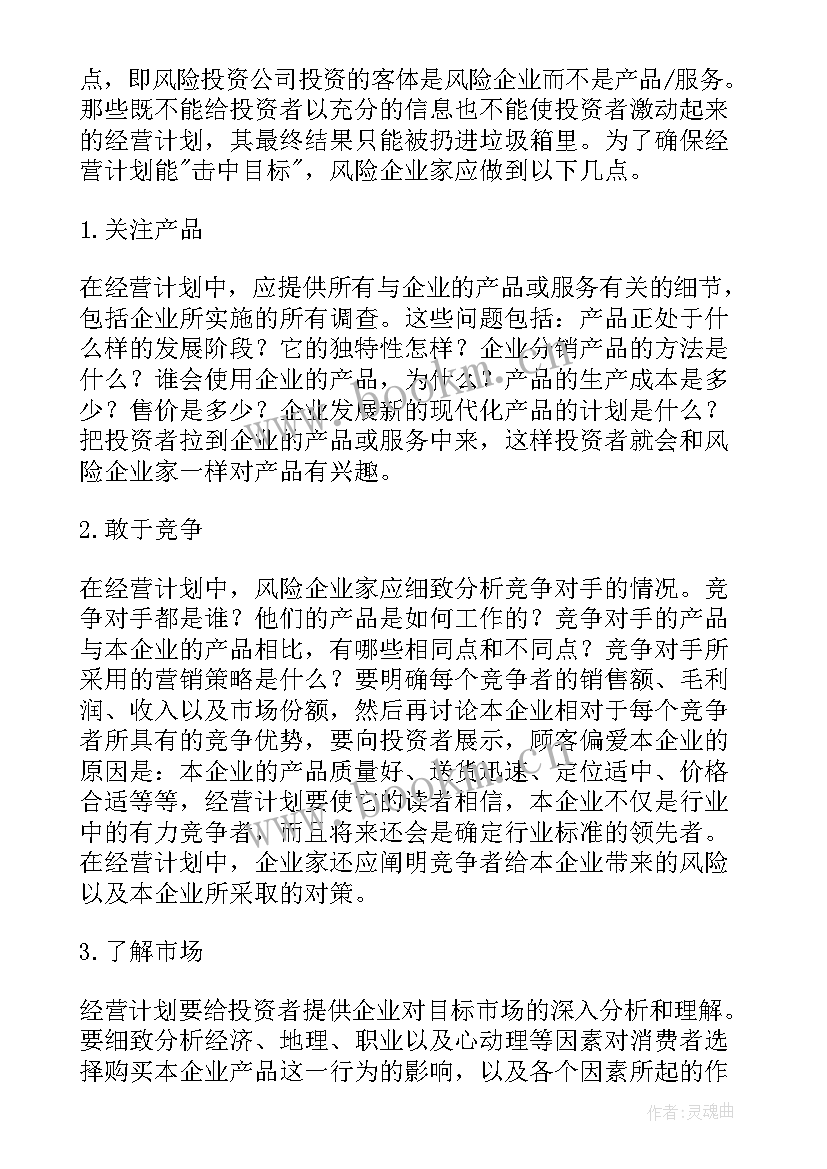 最新特许经营计划书(通用5篇)