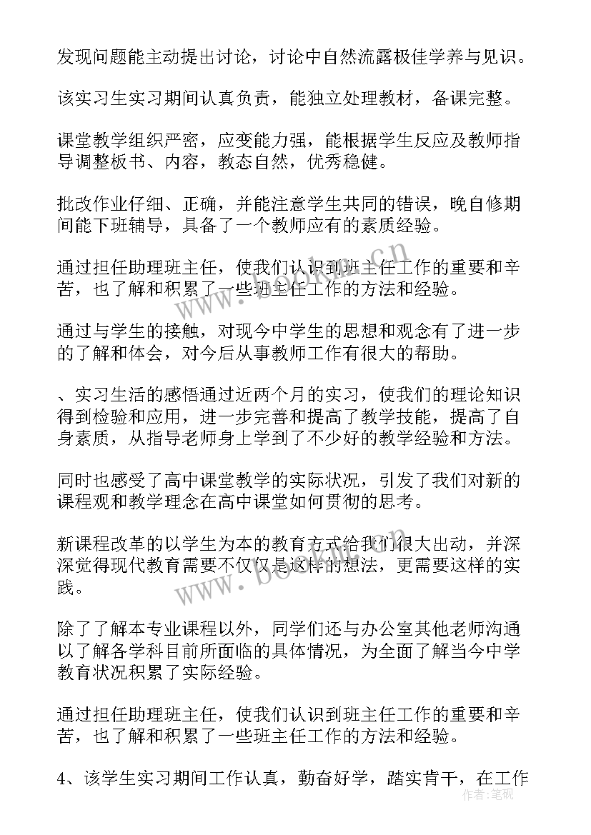 最新指导跟岗教师工作计划(优秀5篇)