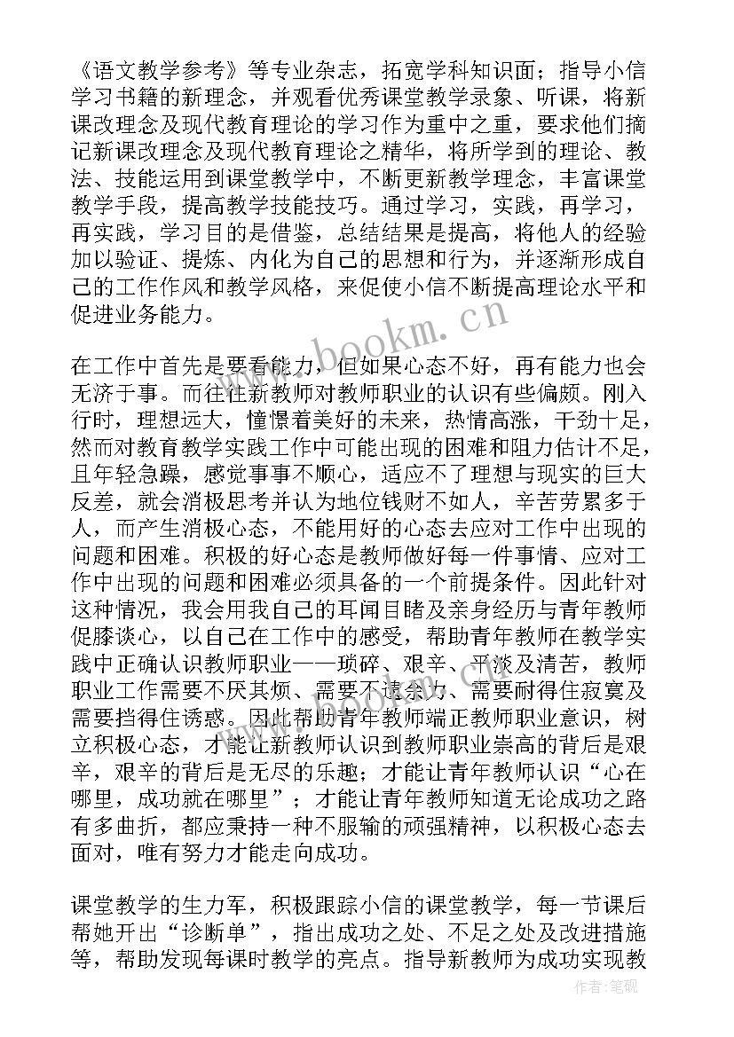 最新指导跟岗教师工作计划(优秀5篇)