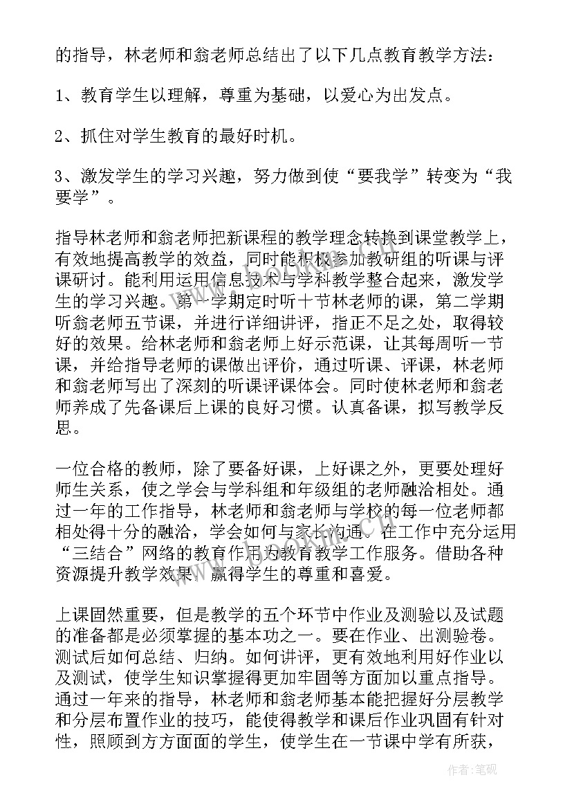 最新指导跟岗教师工作计划(优秀5篇)