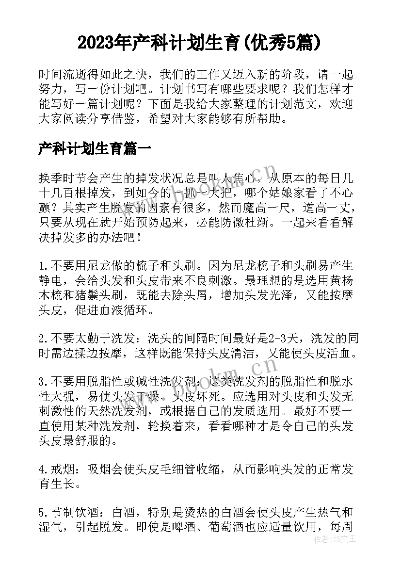 2023年产科计划生育(优秀5篇)