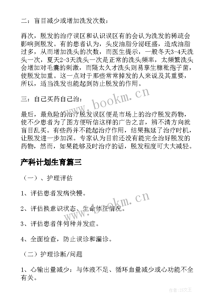 2023年产科计划生育(优秀5篇)