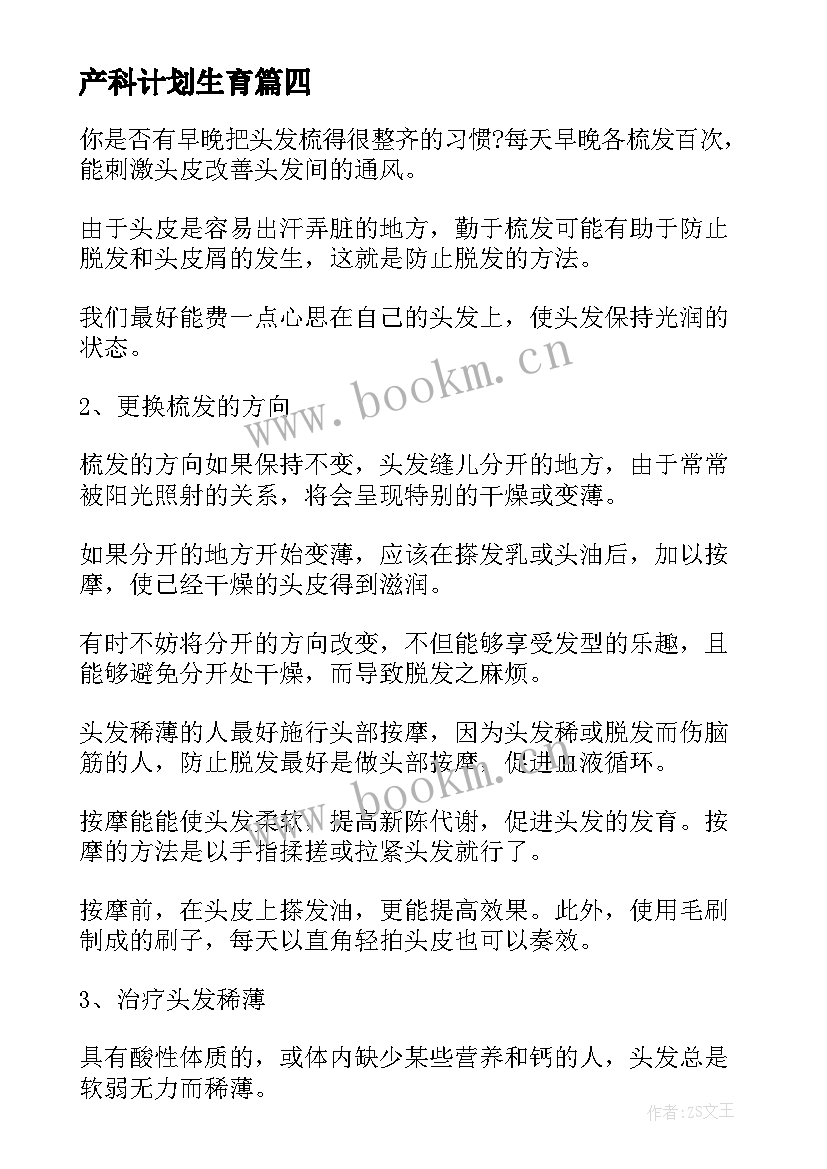 2023年产科计划生育(优秀5篇)