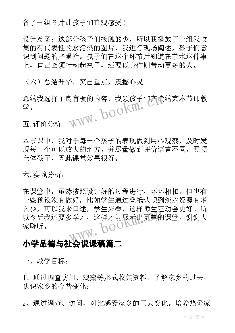 最新小学品德与社会说课稿(精选5篇)