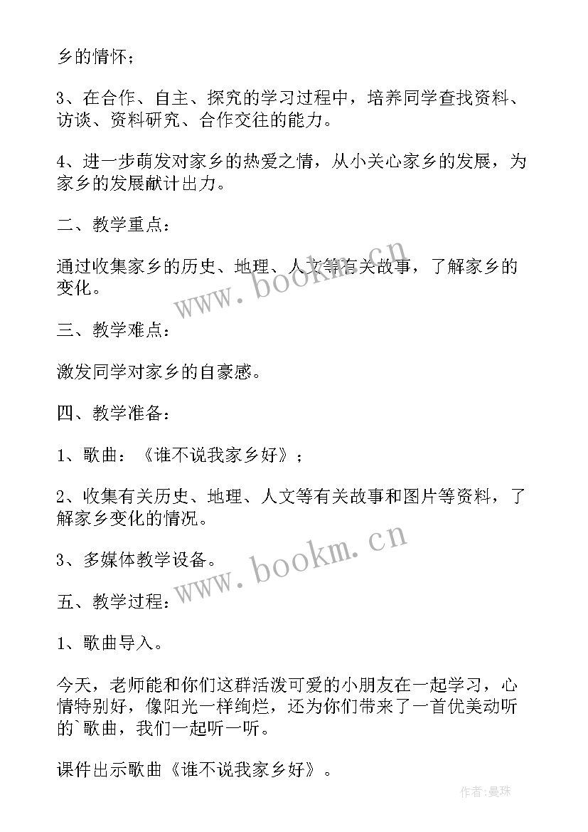 最新小学品德与社会说课稿(精选5篇)