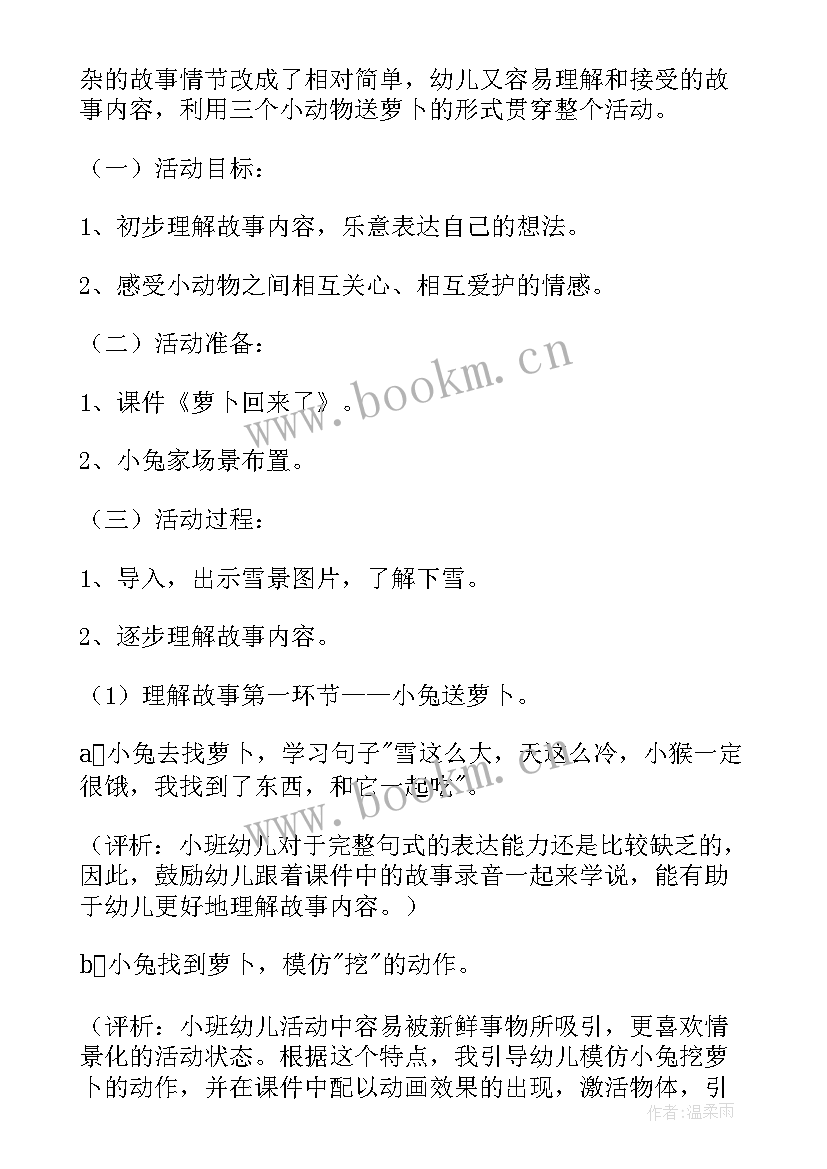 最新语言风儿也想有个家教学反思 小班语言教学反思(实用9篇)