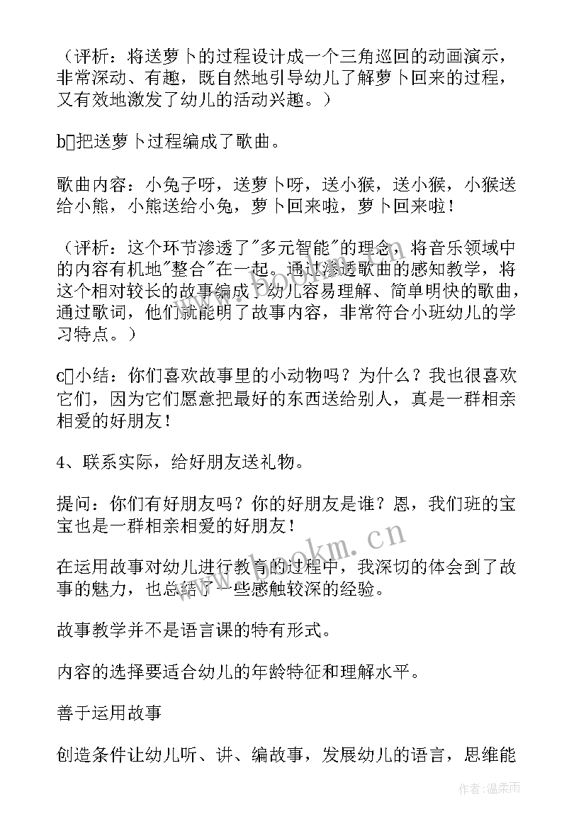 最新语言风儿也想有个家教学反思 小班语言教学反思(实用9篇)