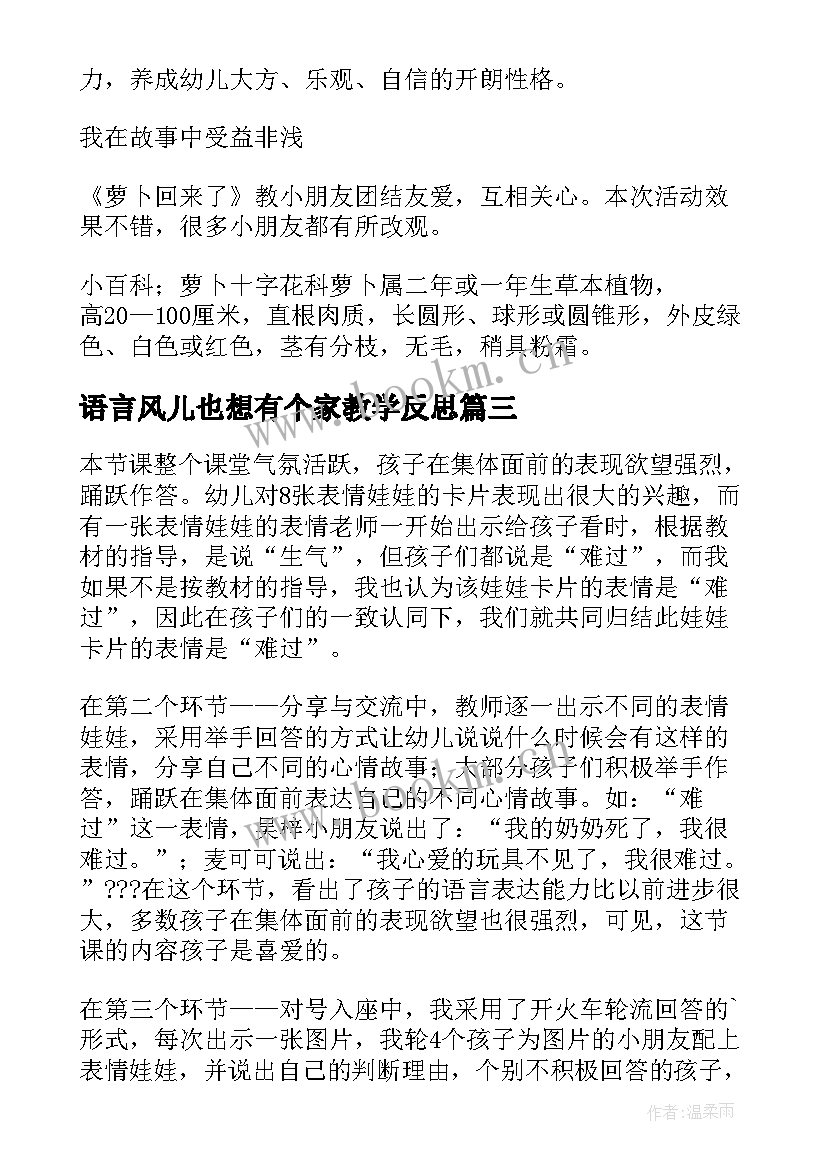 最新语言风儿也想有个家教学反思 小班语言教学反思(实用9篇)