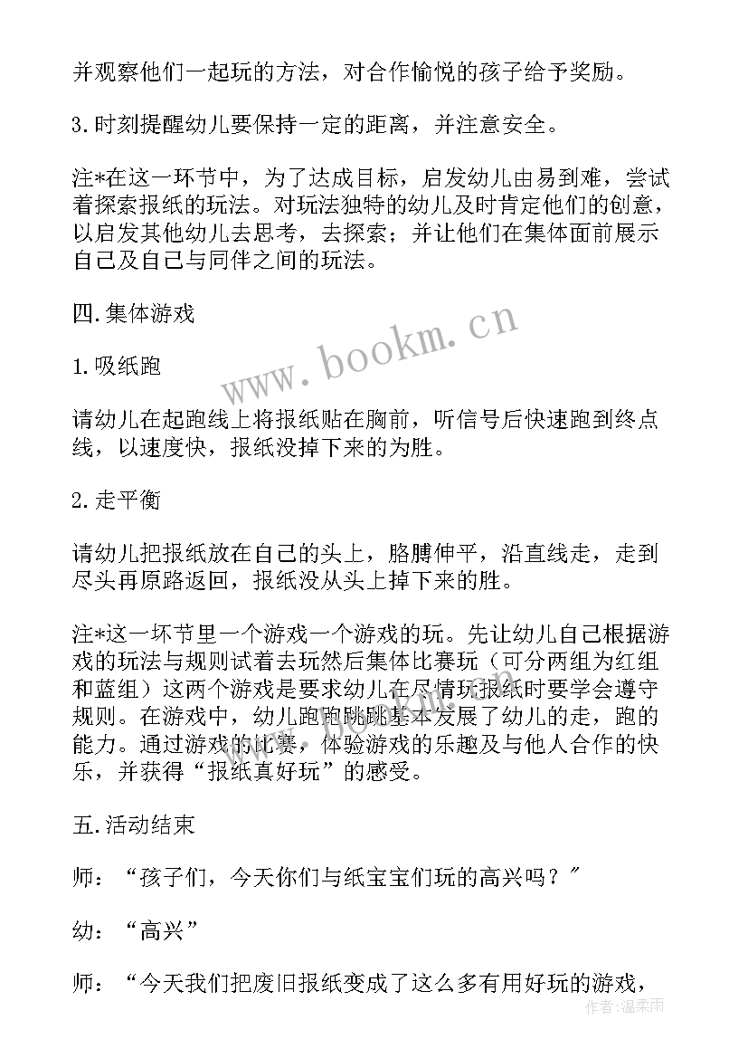 最新中班健康活动好玩的报纸反思总结 中班健康活动设计报纸真好玩(大全5篇)