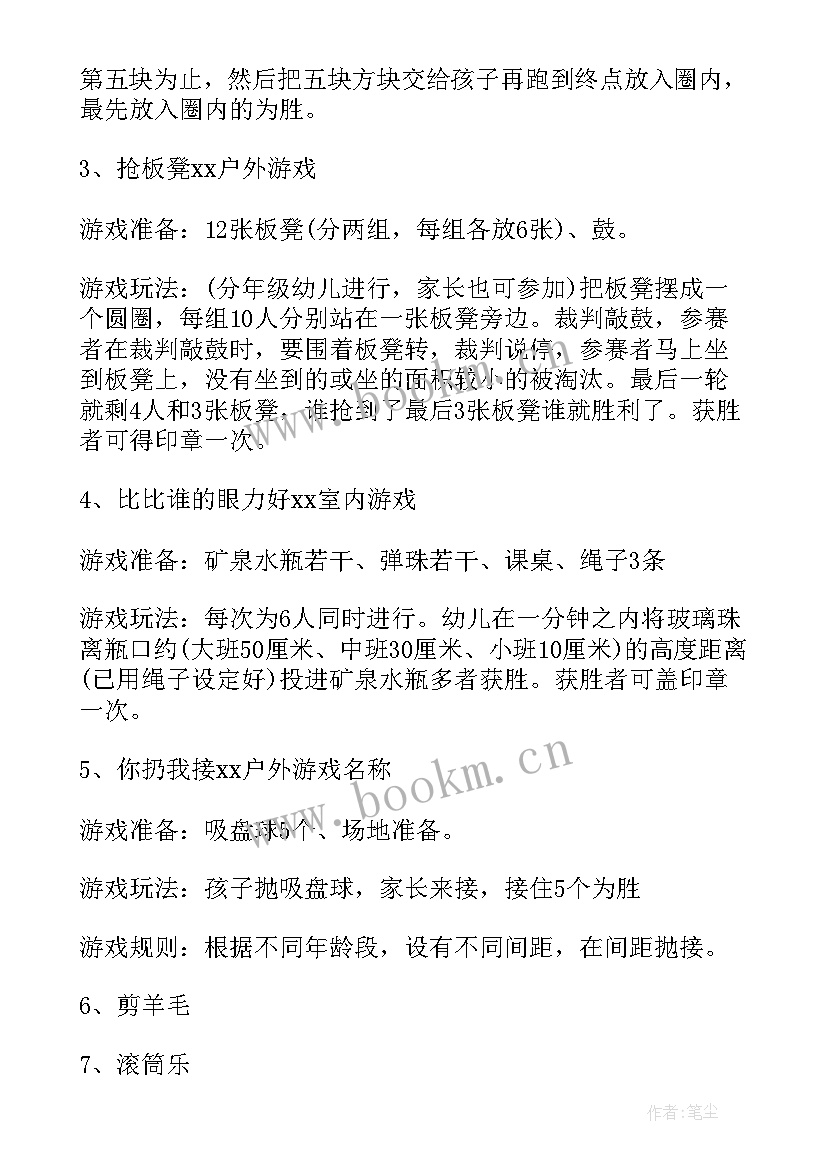 最新幼儿园户外活动计划小班 幼儿园大班户外活动计划(优质6篇)