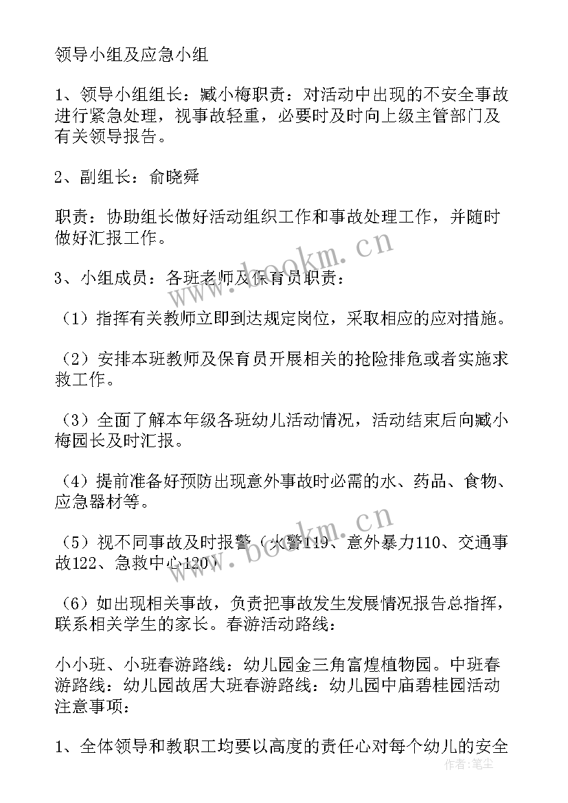 最新幼儿园户外活动计划小班 幼儿园大班户外活动计划(优质6篇)