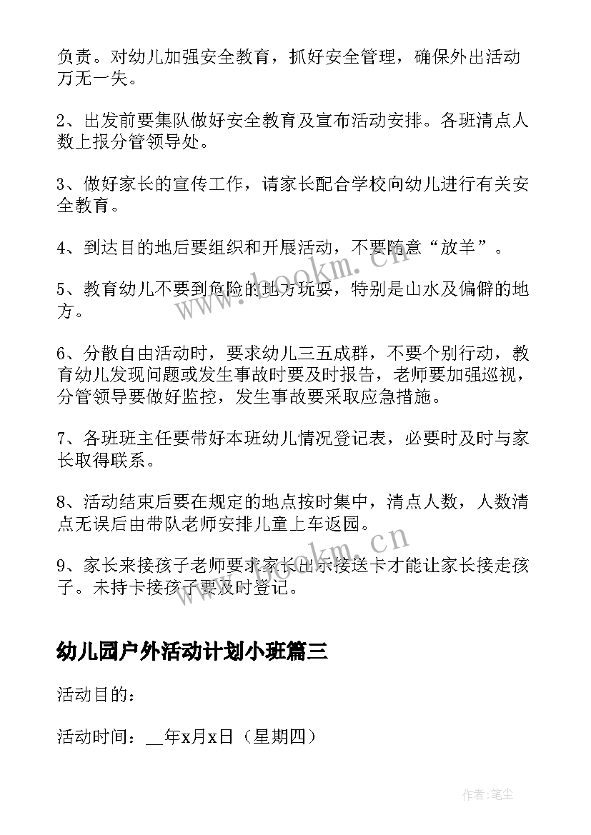 最新幼儿园户外活动计划小班 幼儿园大班户外活动计划(优质6篇)